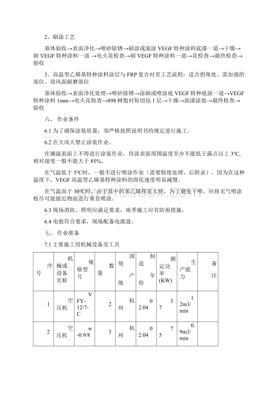 钢烟囱防腐技术方案及作业指导书资料.docx_第3页