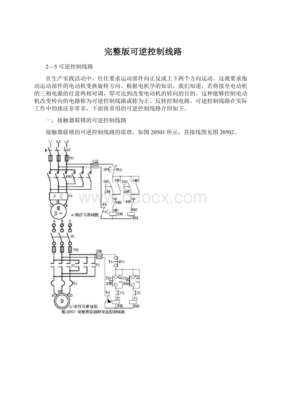 完整版可逆控制线路Word文件下载.docx