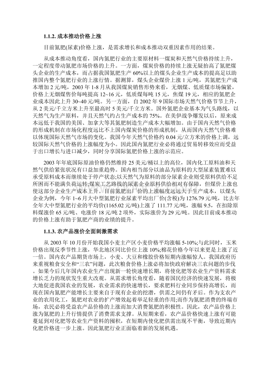 中国合成氨产业分析报告Word文件下载.docx_第2页