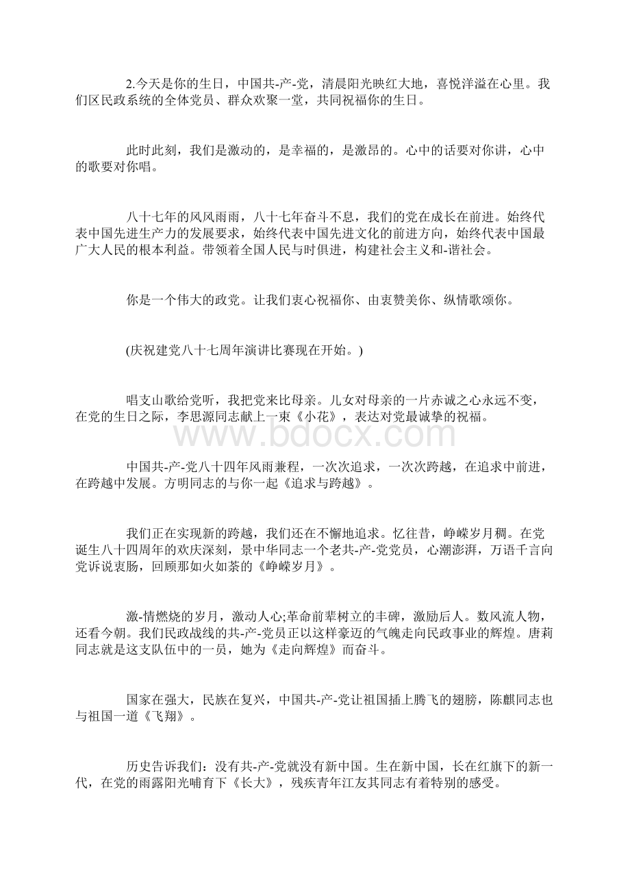 精彩演讲比赛主持词开场白Word文件下载.docx_第2页