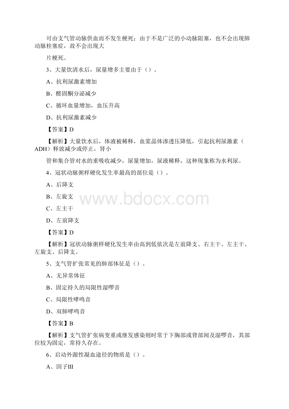 双峰局医院医药护技人员考试试题及解析.docx_第2页