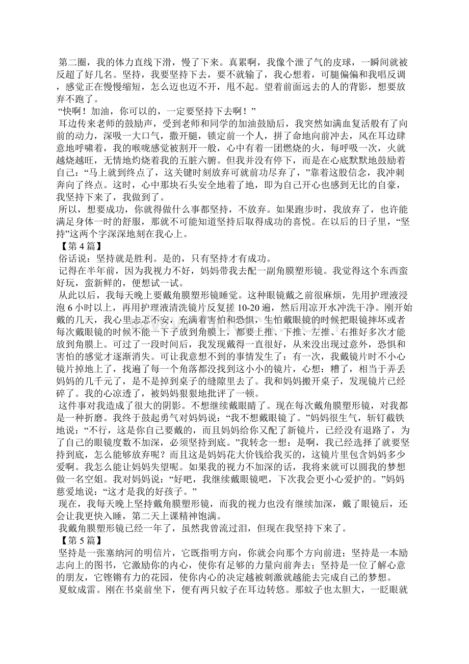 有关坚持的作文600字.docx_第3页