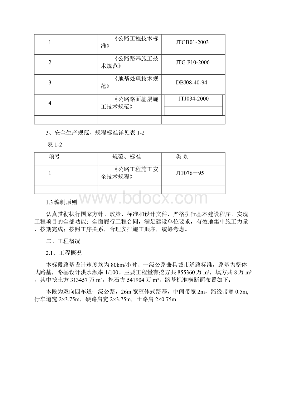 石方路基找平方案Word文档下载推荐.docx_第3页