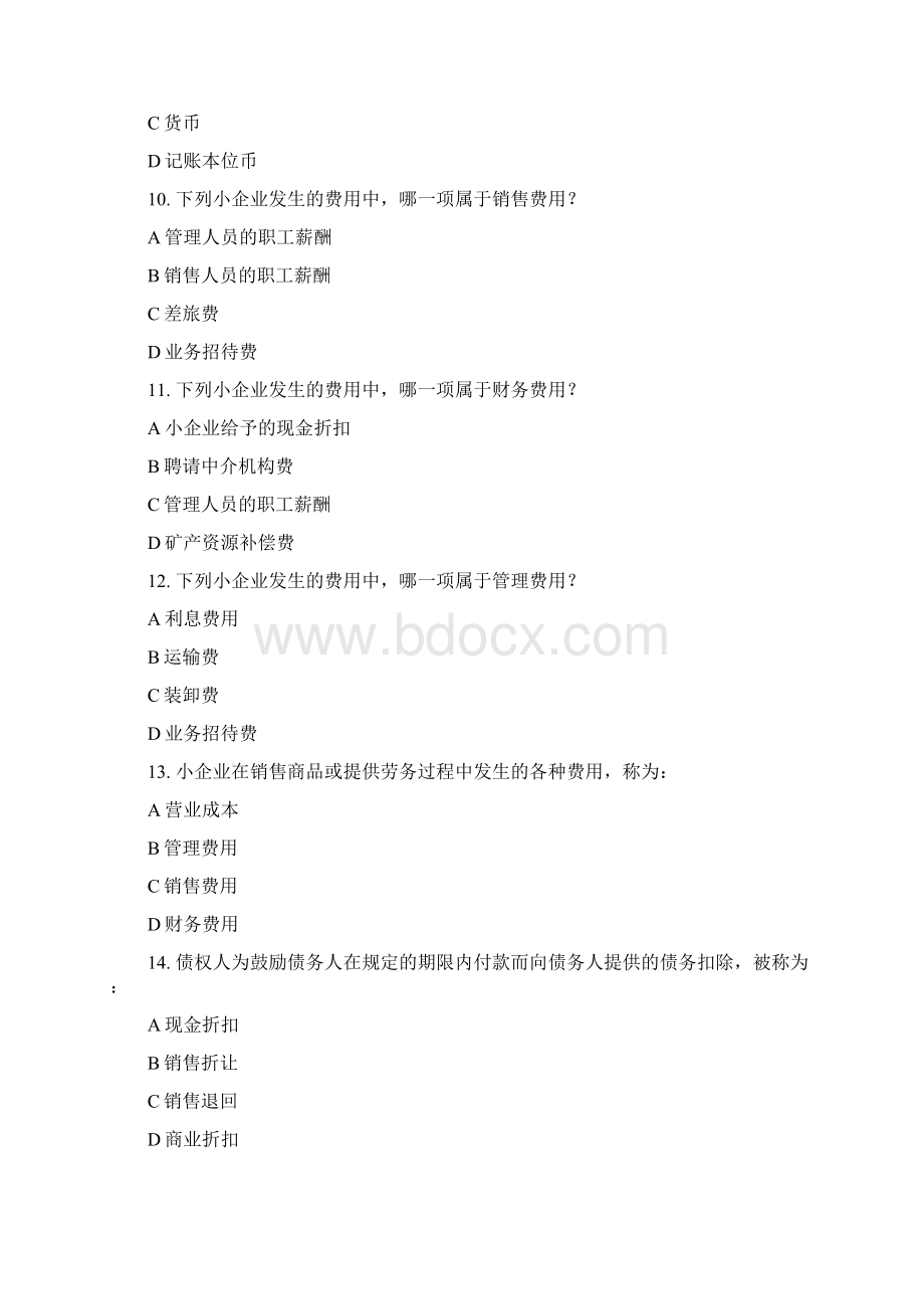 会计继续教育《小企业会计准则》答案讲课稿.docx_第2页