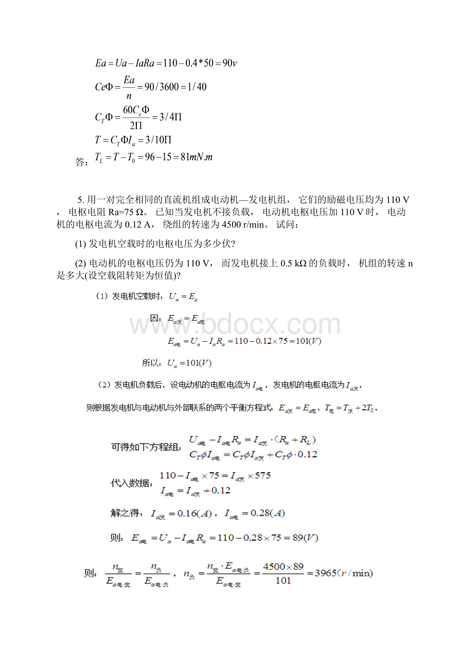 控制电机课后习题.docx_第3页