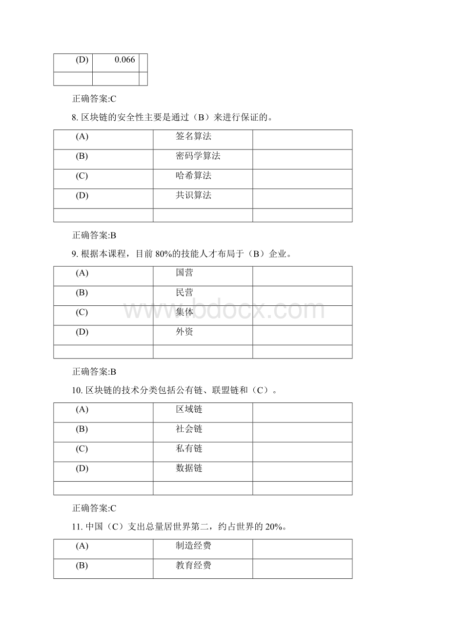 区块链技术和应用练习及答案.docx_第3页