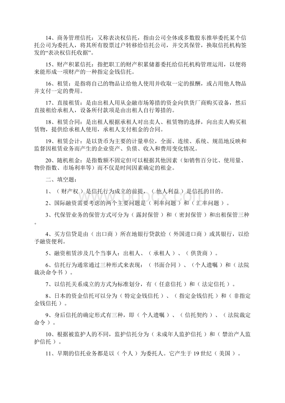 信托与租赁期末复习题及参考答案 文本文档 2Word文档格式.docx_第2页