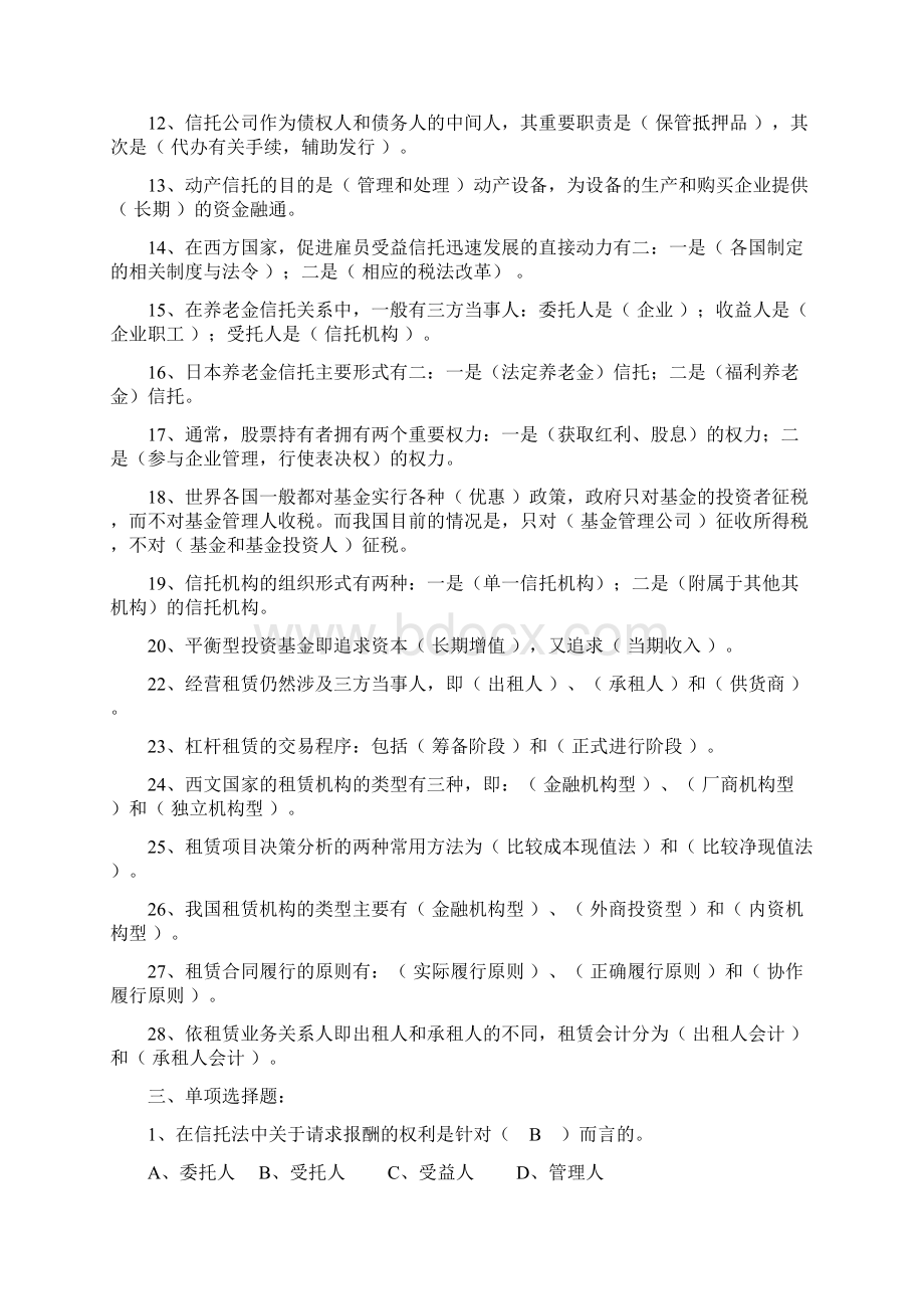 信托与租赁期末复习题及参考答案 文本文档 2Word文档格式.docx_第3页