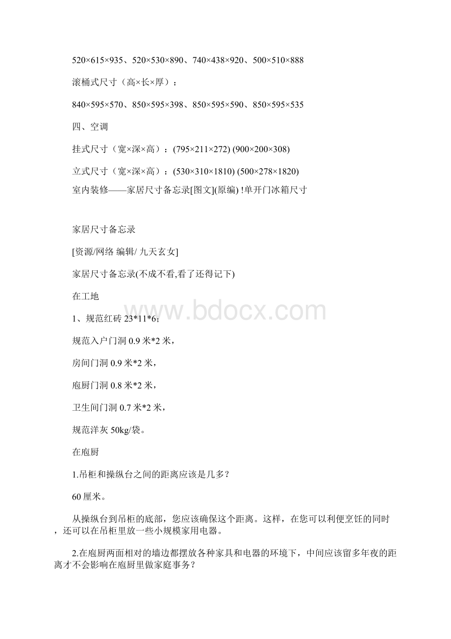 家用电器常用尺寸之欧阳计创编.docx_第2页