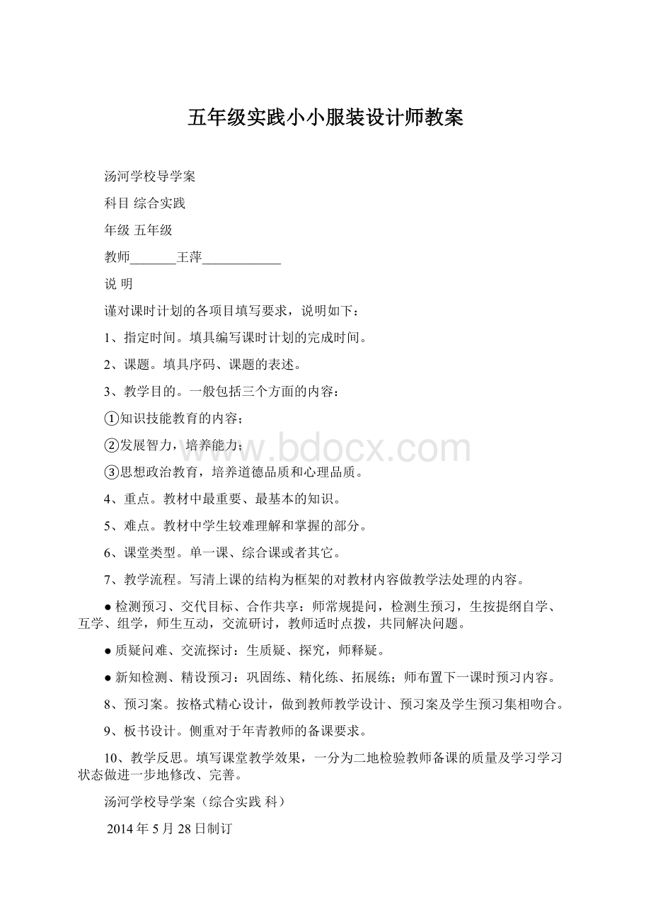 五年级实践小小服装设计师教案.docx