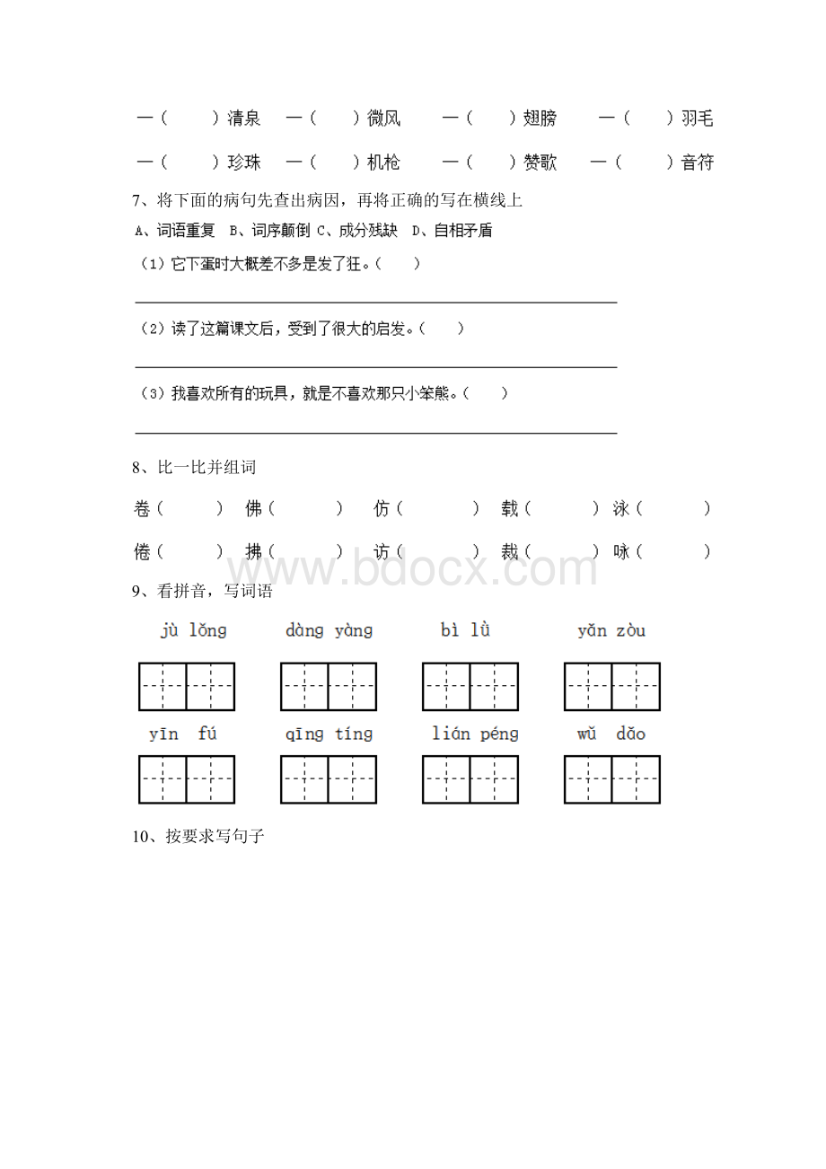 人教版小学语文三年级下册期末测试试题大全Word格式.docx_第3页