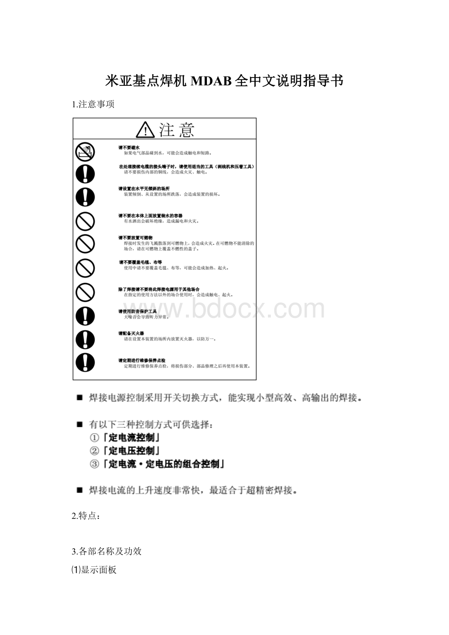 米亚基点焊机MDAB全中文说明指导书Word文件下载.docx_第1页