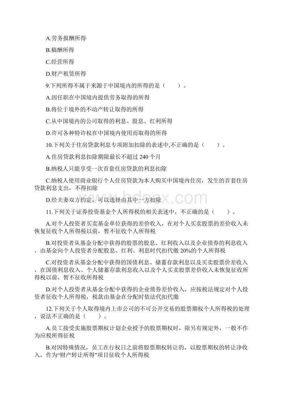 个人所得税测试试题doc资料Word格式文档下载.docx_第3页