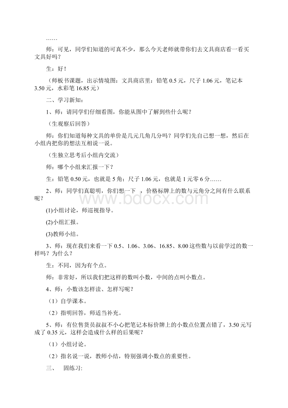 北师大版小学三年级下册数学全册教案2Word格式.docx_第3页