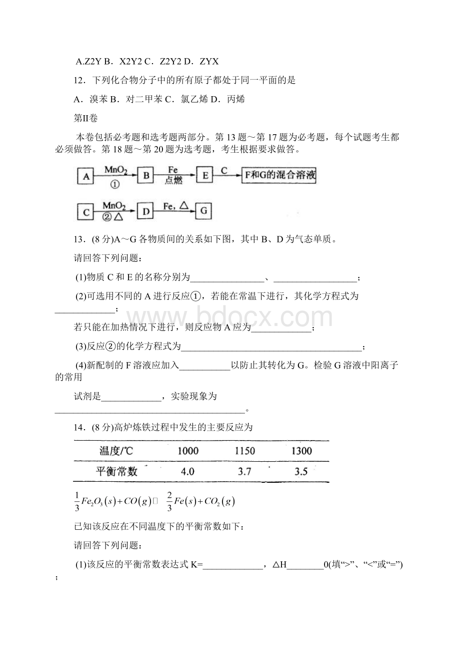 高考试题及答案海南卷.docx_第3页