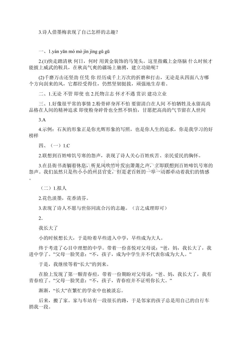 部编六年级语文下册10 古诗三首马诗 石灰吟 竹石一课一练课课练试题1.docx_第3页