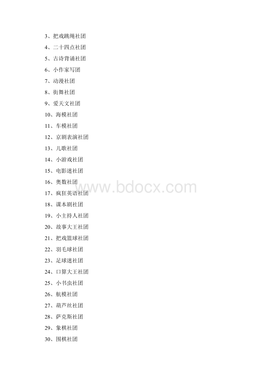 小学社团活动评价方案.docx_第3页