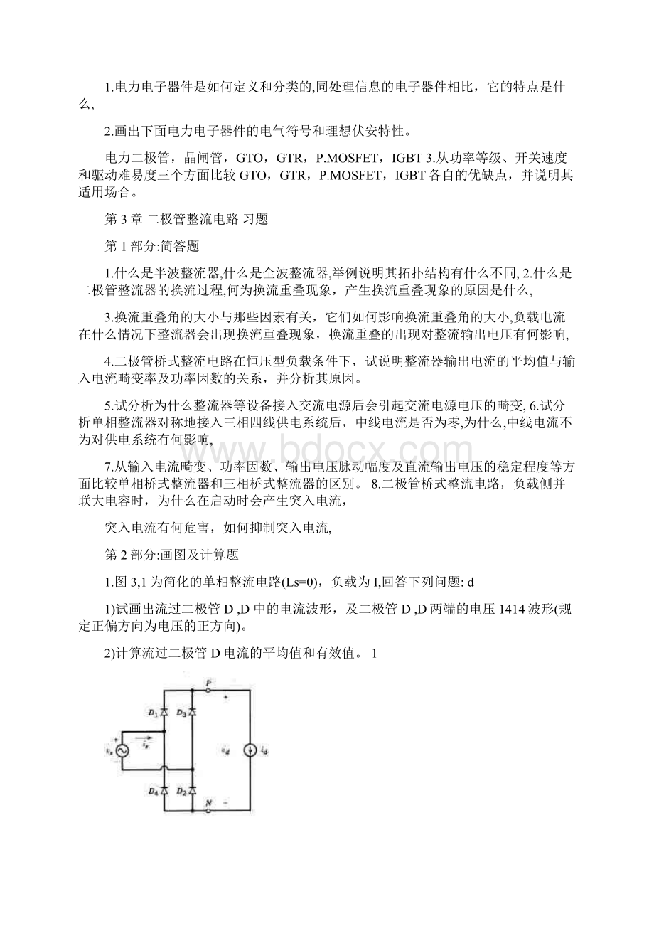 电力电子技术试题一.docx_第3页