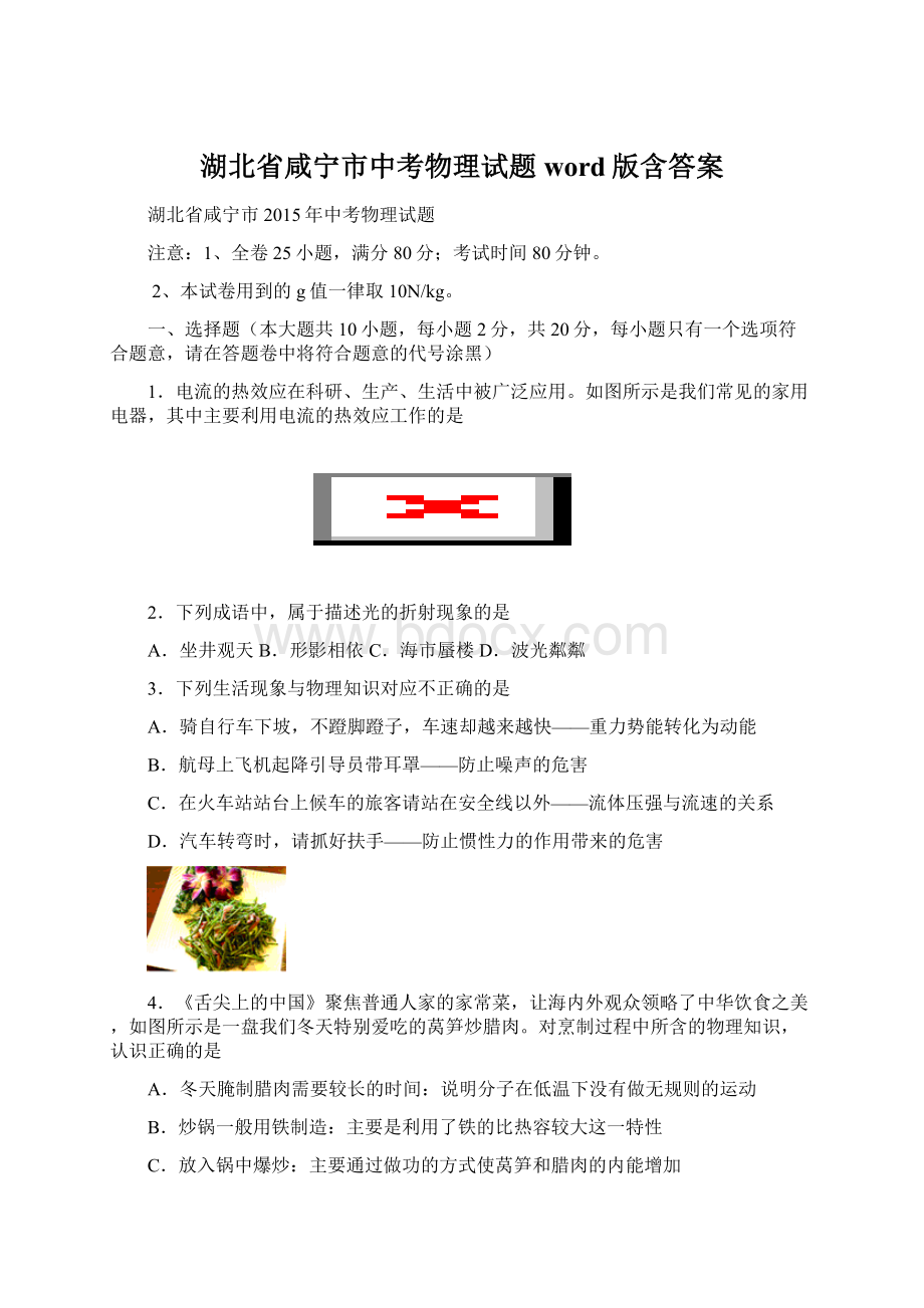 湖北省咸宁市中考物理试题word版含答案.docx