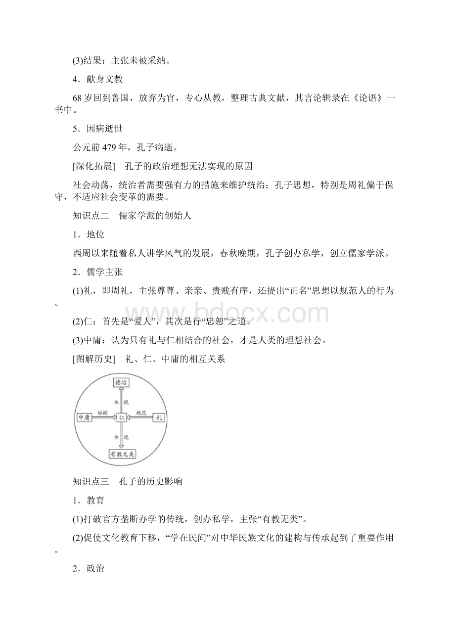 学年高中历史人民版选修四文档专题二 东西方的先哲21 Word版含答案.docx_第2页