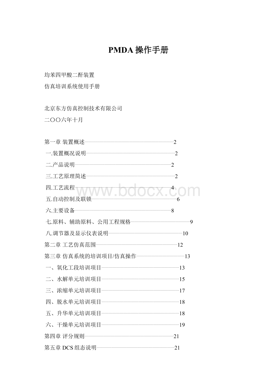 PMDA操作手册Word文档格式.docx_第1页