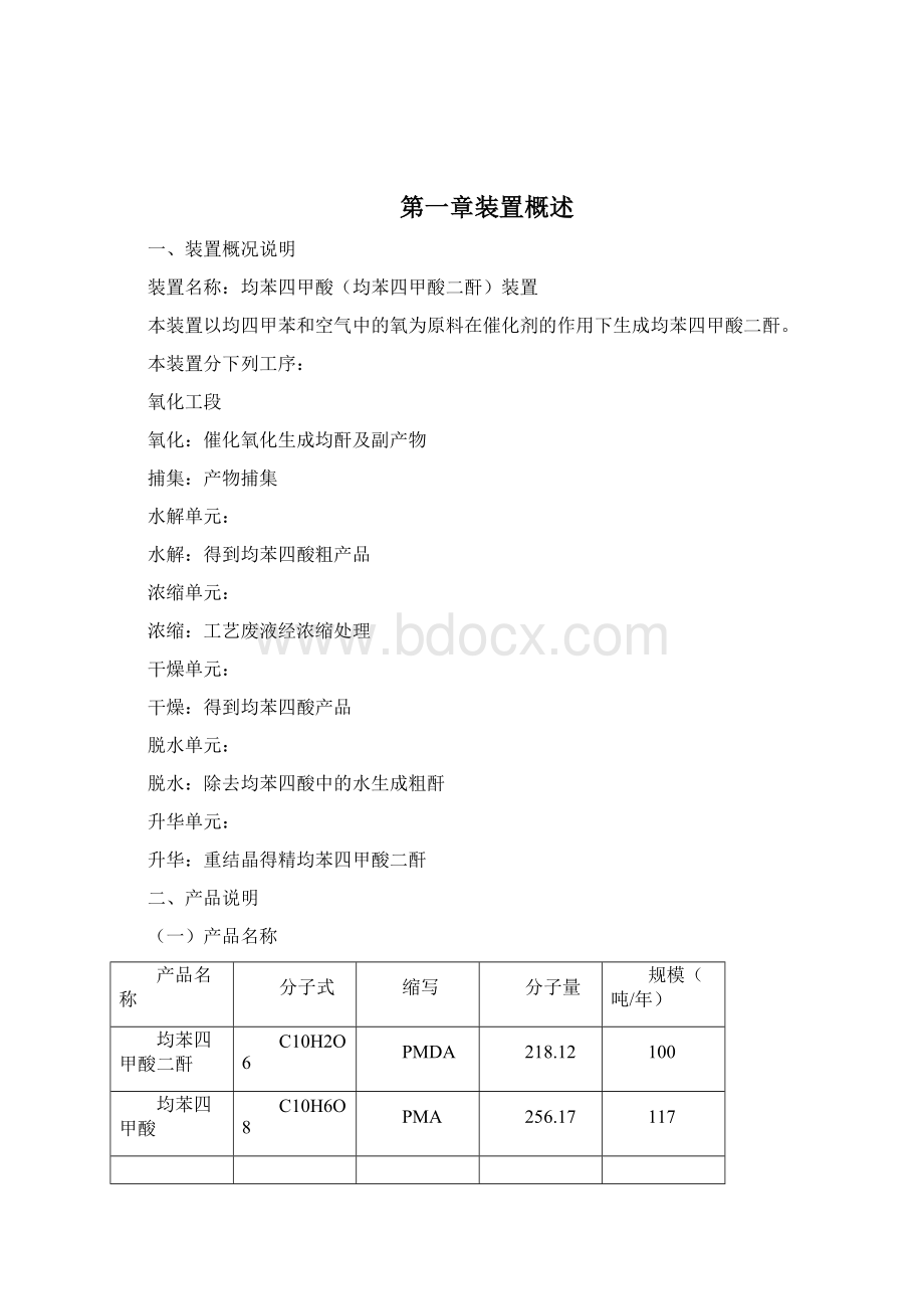 PMDA操作手册Word文档格式.docx_第2页