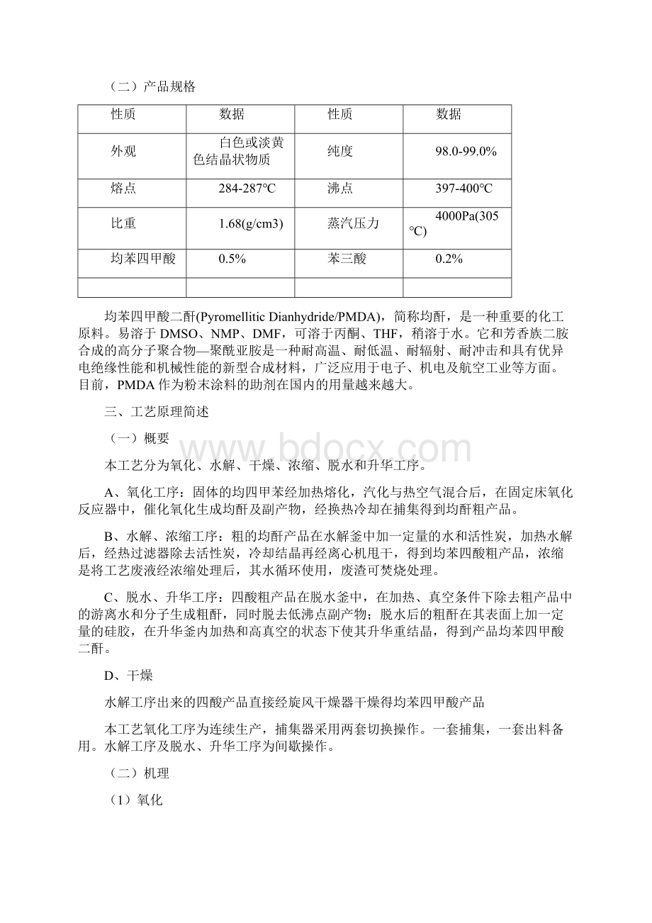 PMDA操作手册Word文档格式.docx_第3页