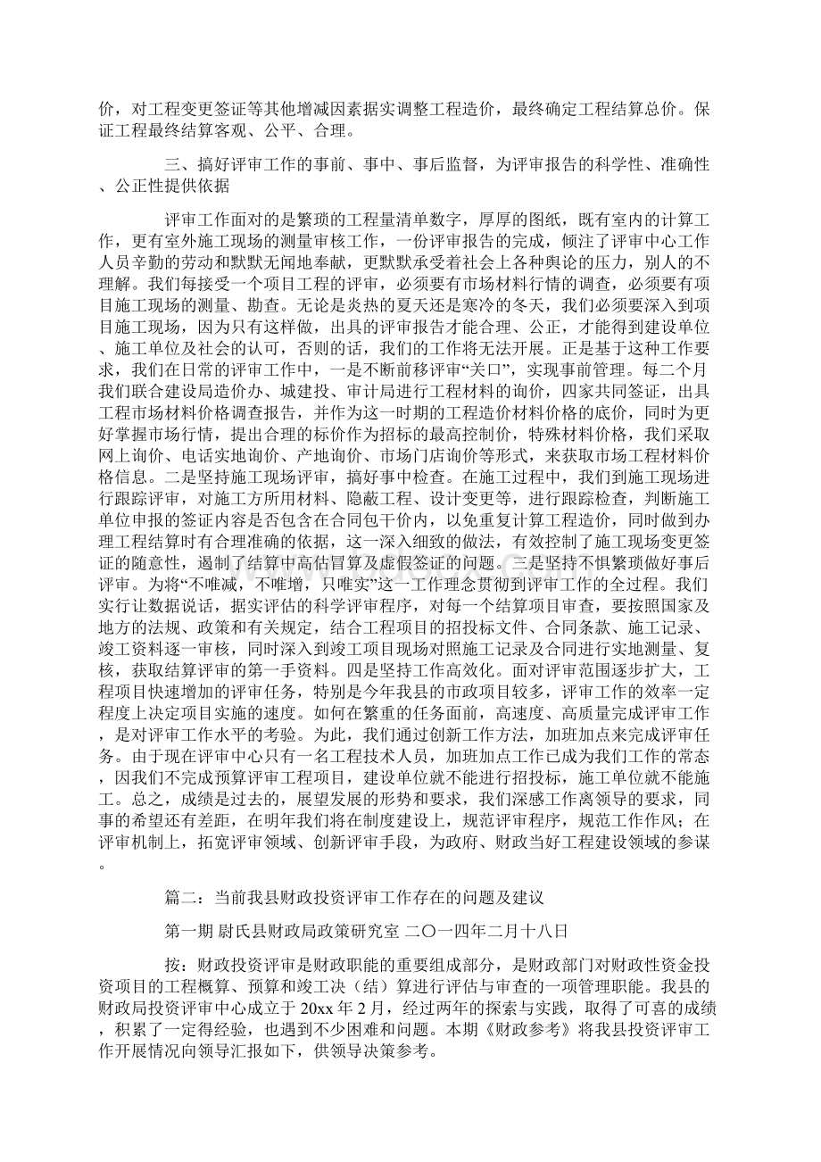 财政评审工作总结共10页Word格式.docx_第2页