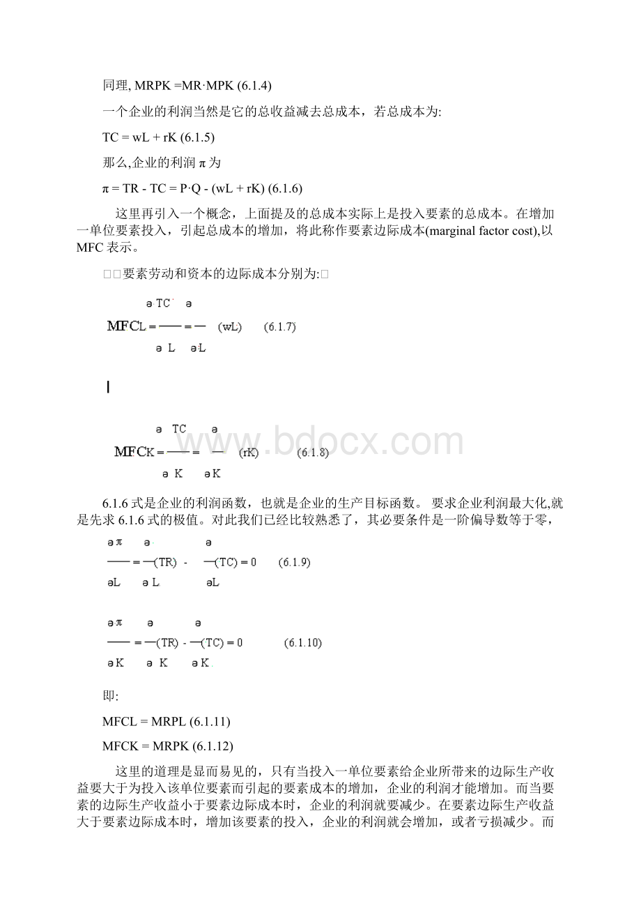 陈章武管理经济学第6章文档格式.docx_第3页