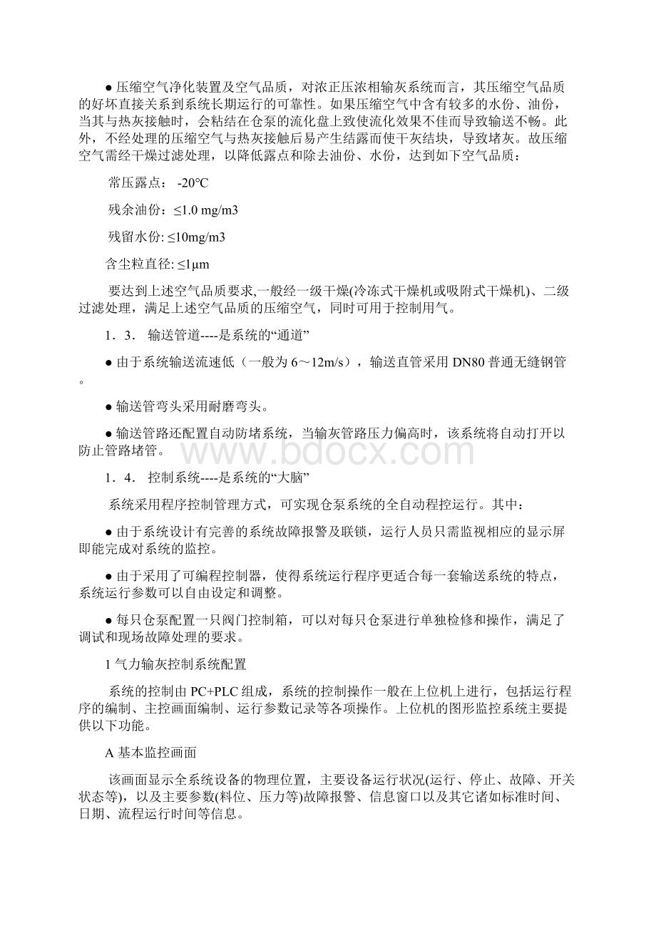 整理输灰运行维护说明书文档格式.docx_第2页