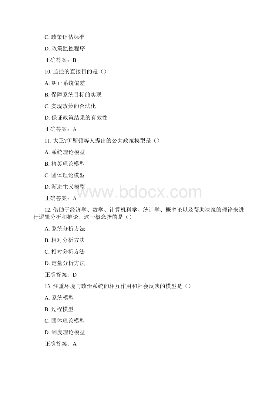 福师《公共政策概论》在线作业一秋100分答案Word下载.docx_第3页