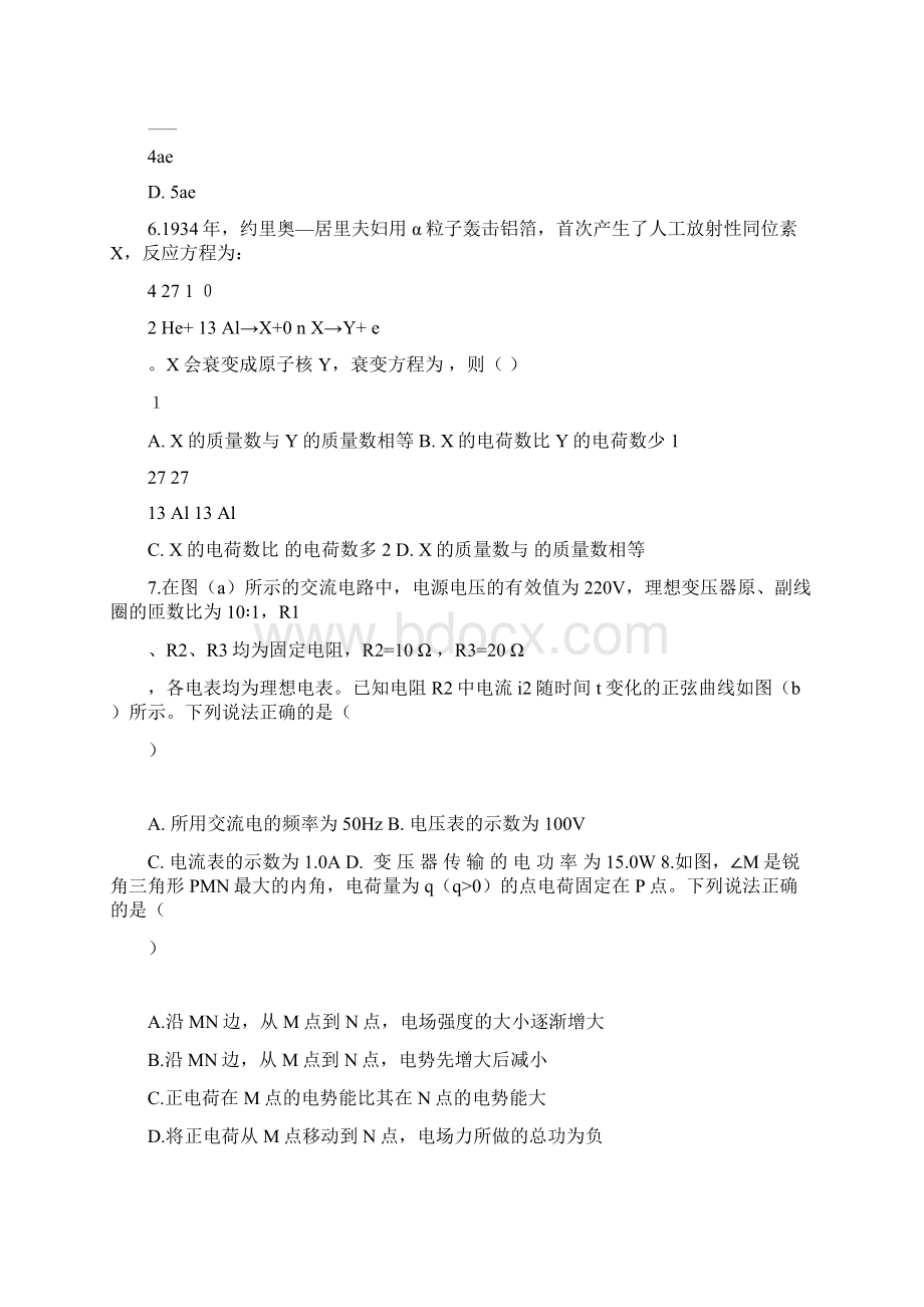 高考全国卷Ⅲ理综试题解析精编版原卷版Word格式.docx_第3页