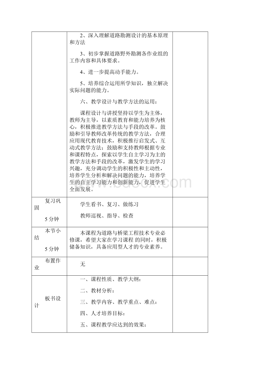 公路测设教案文档格式.docx_第3页