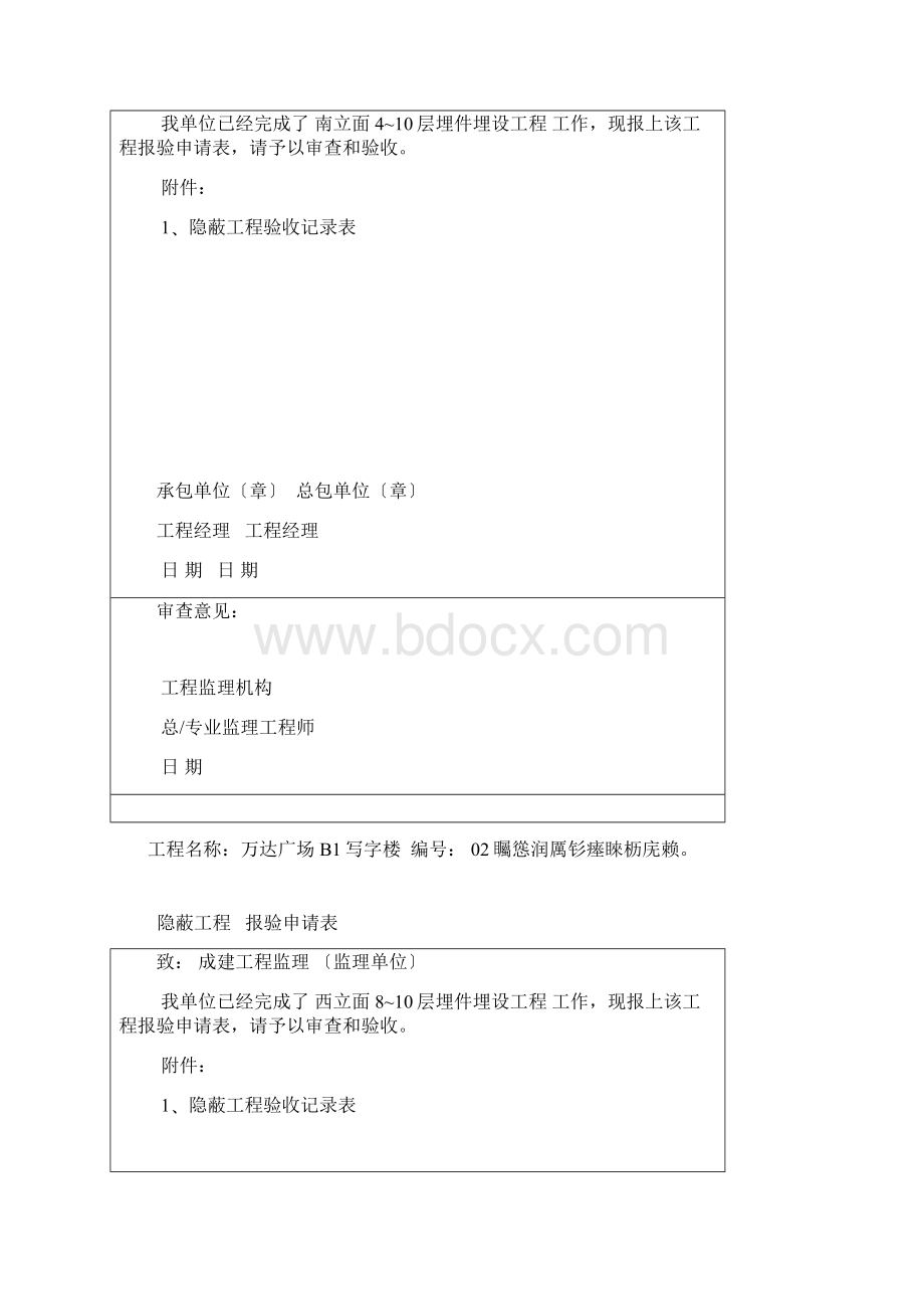 隐蔽工程报验申请表.docx_第2页