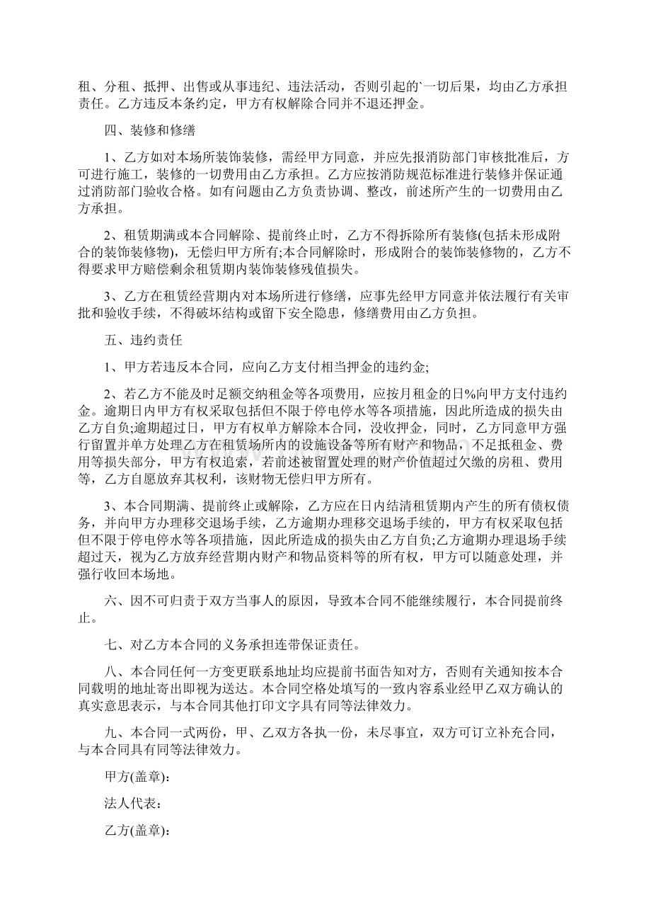 经营场所租赁合同完整版Word格式文档下载.docx_第3页