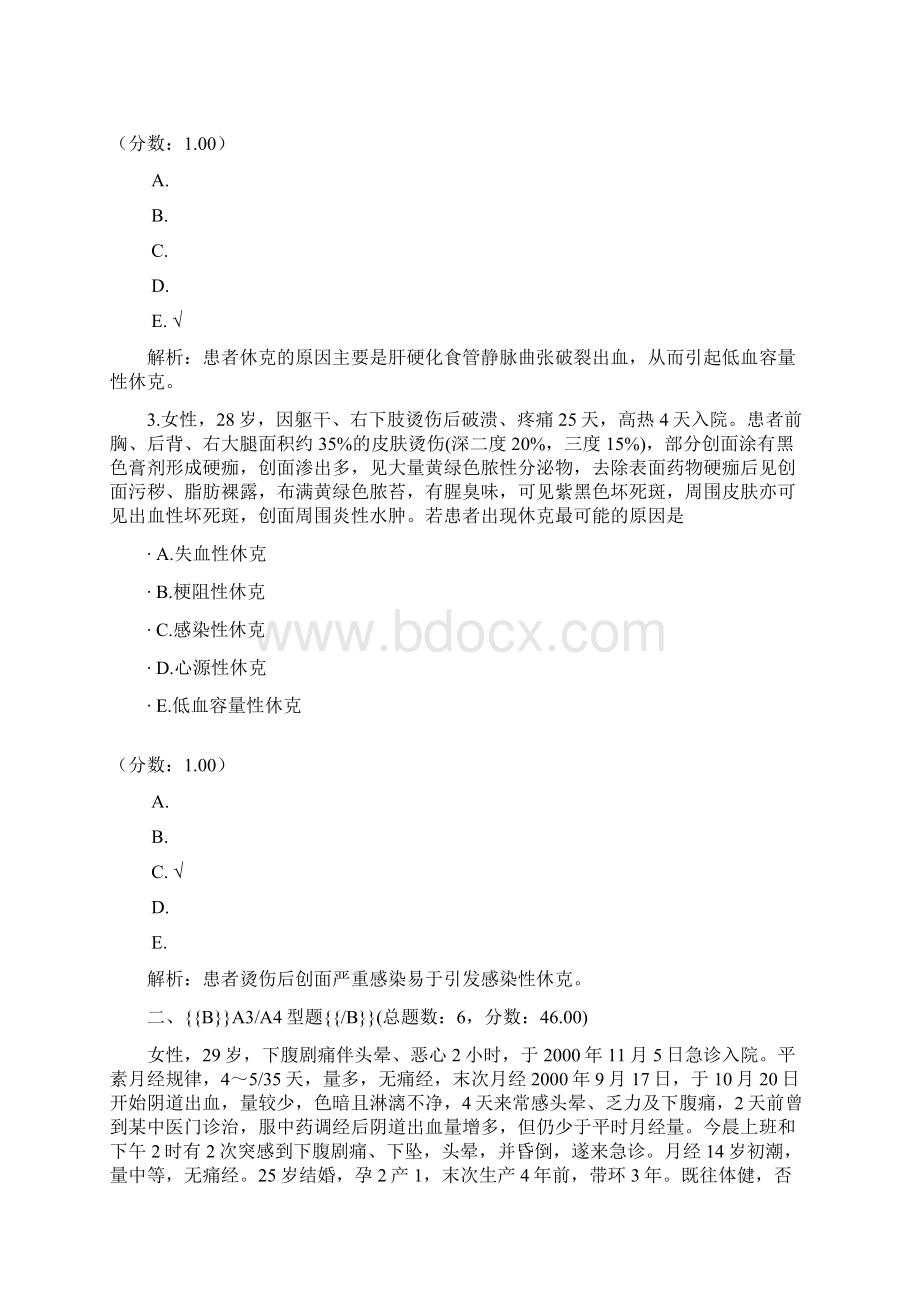 重症医学休克2.docx_第2页