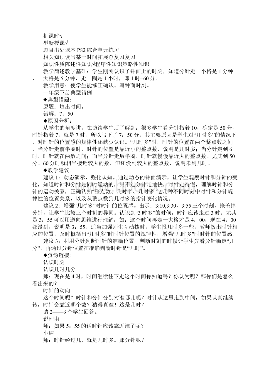 一年级数学下册易错题归纳分析建议练习集体备课XX年人教版.docx_第2页