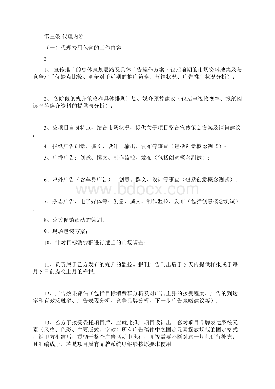 广告代理合同参考文本.docx_第3页