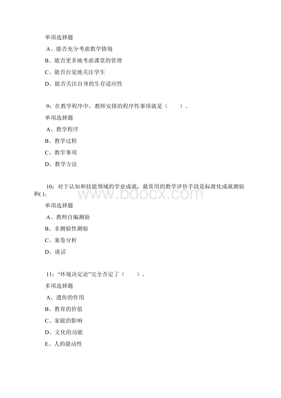 丰台小学教师招聘考试真题及答案解析.docx_第3页