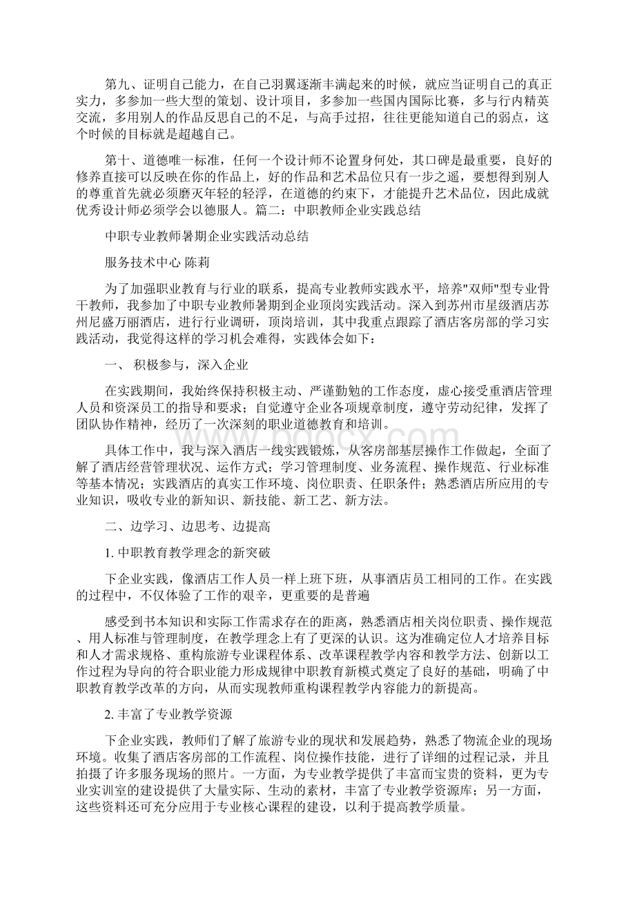 教师企业实践报告Word文件下载.docx_第3页