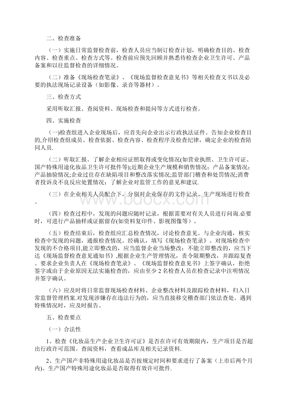 完整化妆品监管实务操作手册.docx_第2页