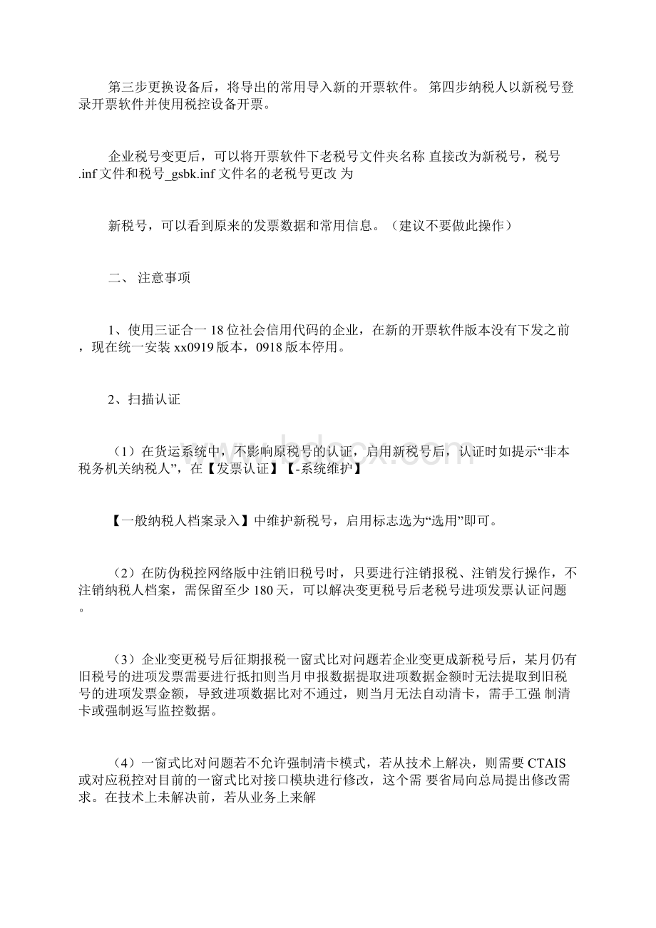 三证合一三证合一流程说明Word格式文档下载.docx_第2页