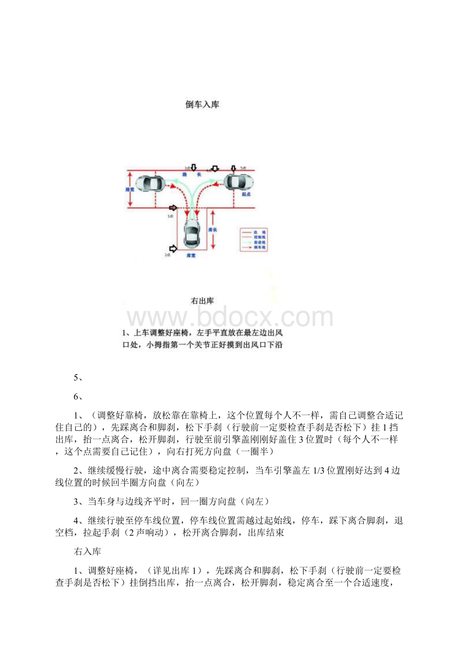 科目二全套考试技巧.docx_第3页