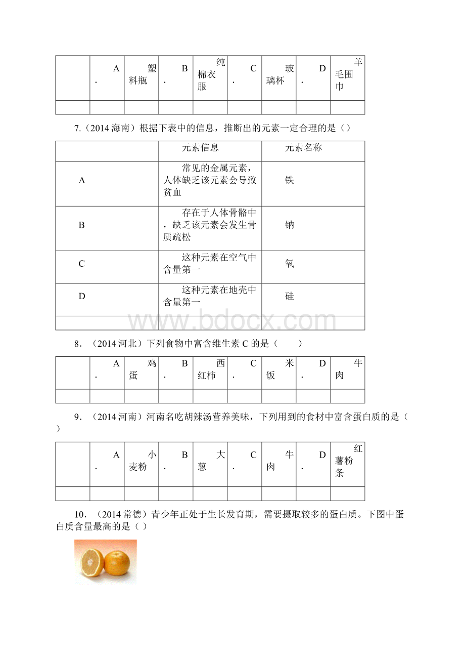 中考化学试题汇编第十二单元 化学与生活Word文档格式.docx_第2页