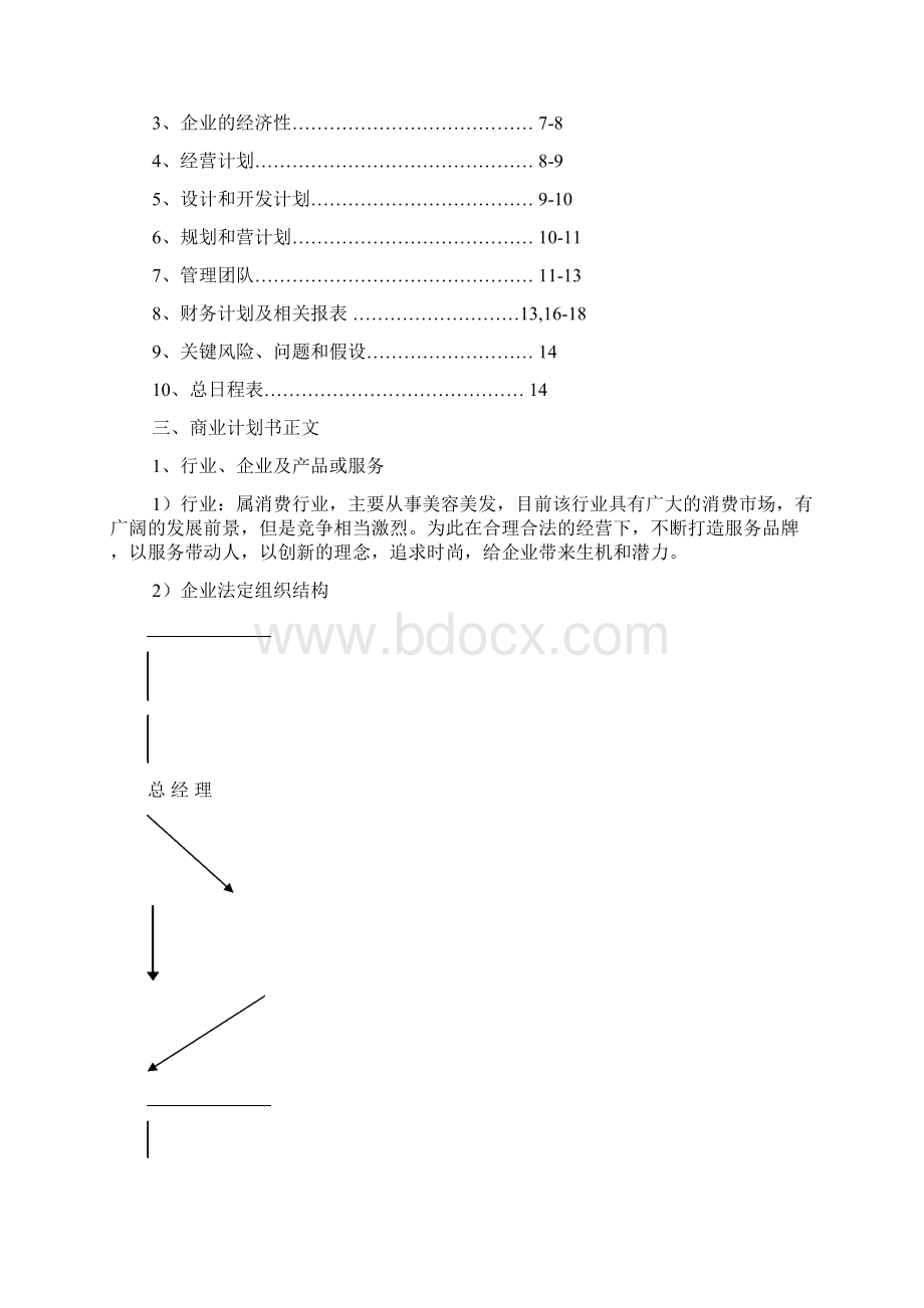 11秋小企业管理02.docx_第3页