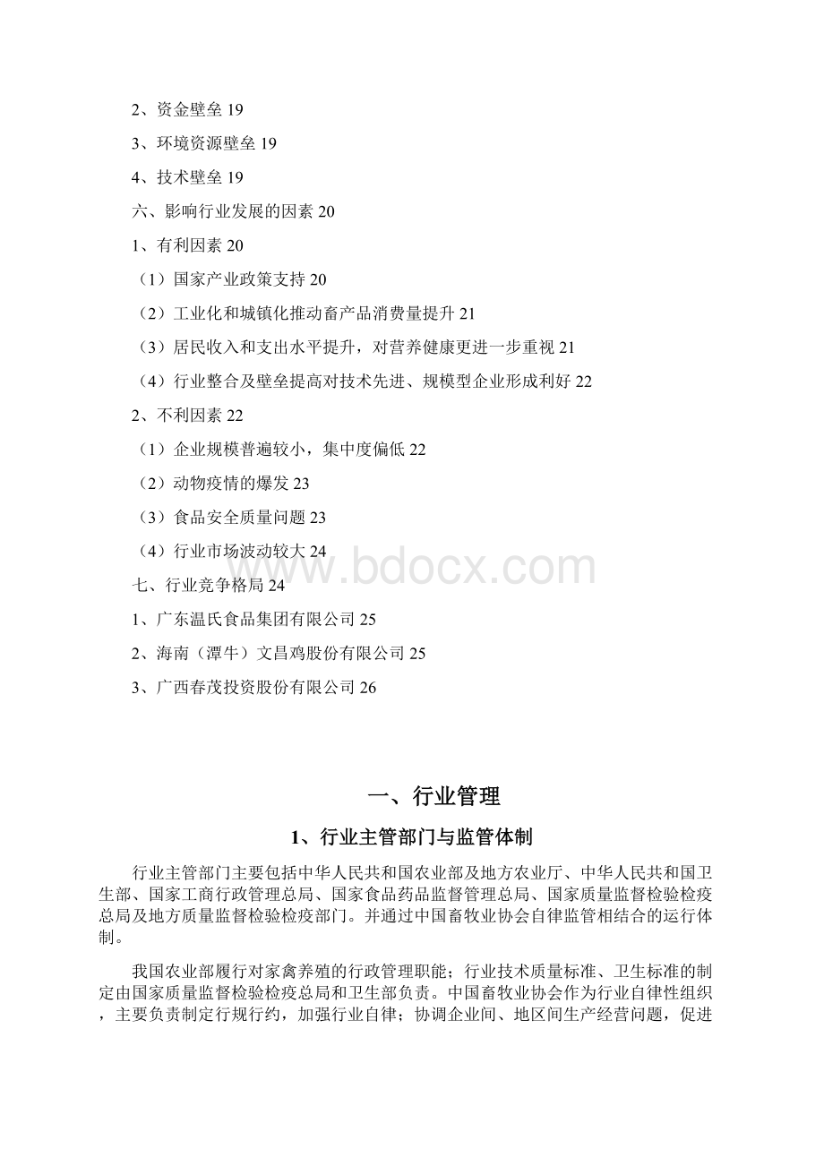 肉鸡养殖行业分析报告.docx_第2页