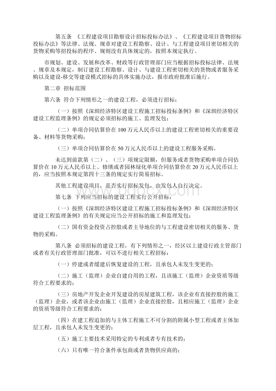 关于加强建设工程招标投标管理的若干规定.docx_第2页