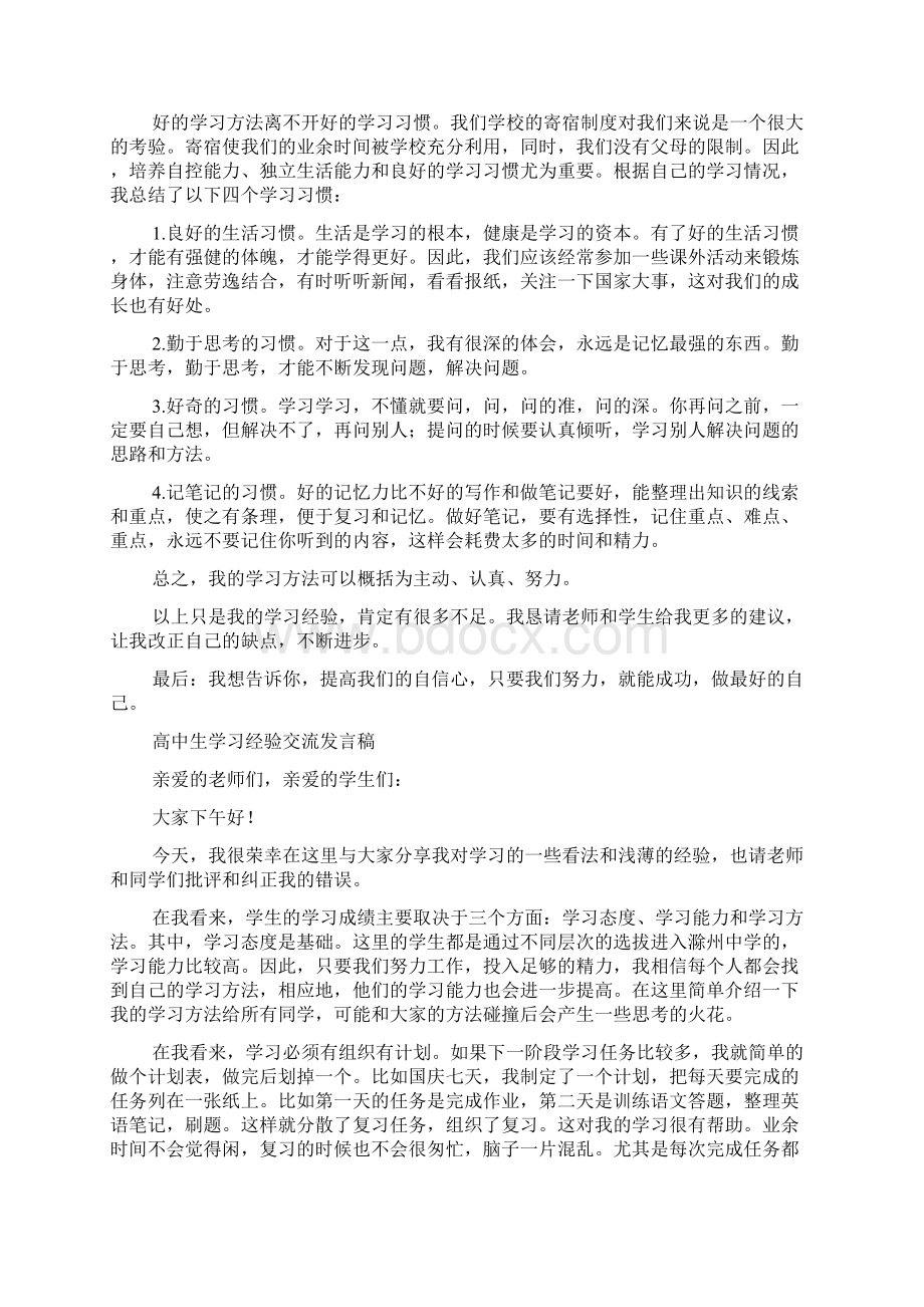 高中生学习经验交流发言稿.docx_第2页