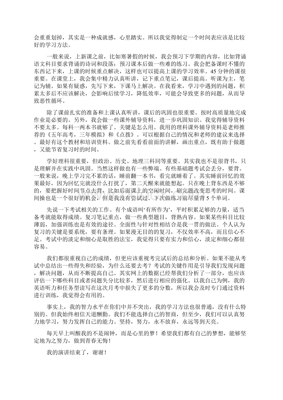 高中生学习经验交流发言稿.docx_第3页