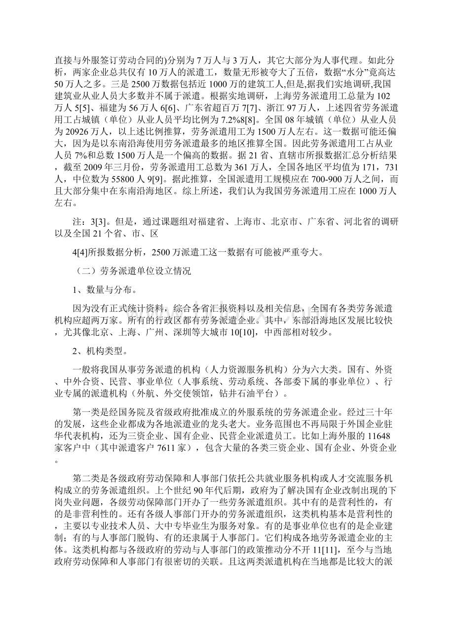 我国劳务派遣现状分析Word文件下载.docx_第2页